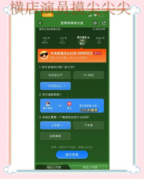 世界杯官方信息来临，世界杯竞猜平台访问方式+直播与平台选择全面分析
